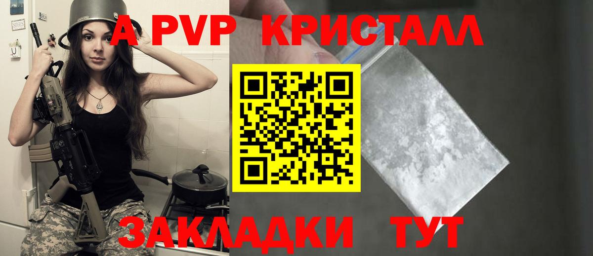 A PVP СК  Alpha-PVP Соль  Alfa_PVP Соль  APVP  Вход с VPN  Челябинск 