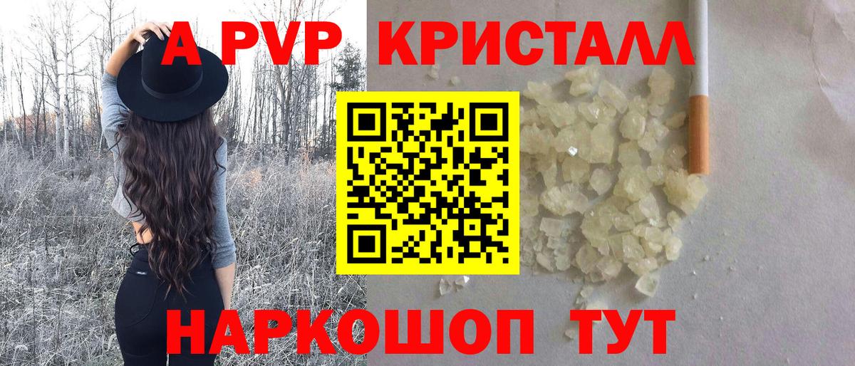 Alfa_PVP кристаллы Челябинск