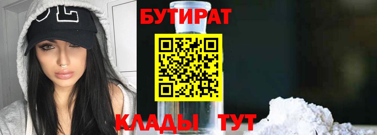 Бутират Butirat  Вход с VPN  Бутират  Челябинск 