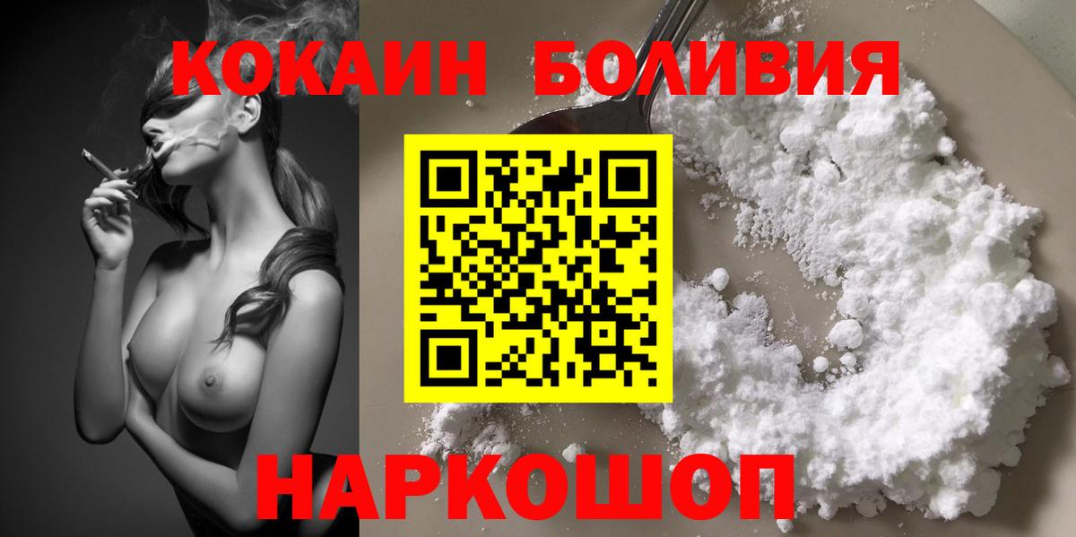купить наркоту  Кокаин Боливия  Вход с VPN  COCAIN  Кокаин FishScale  Челябинск 