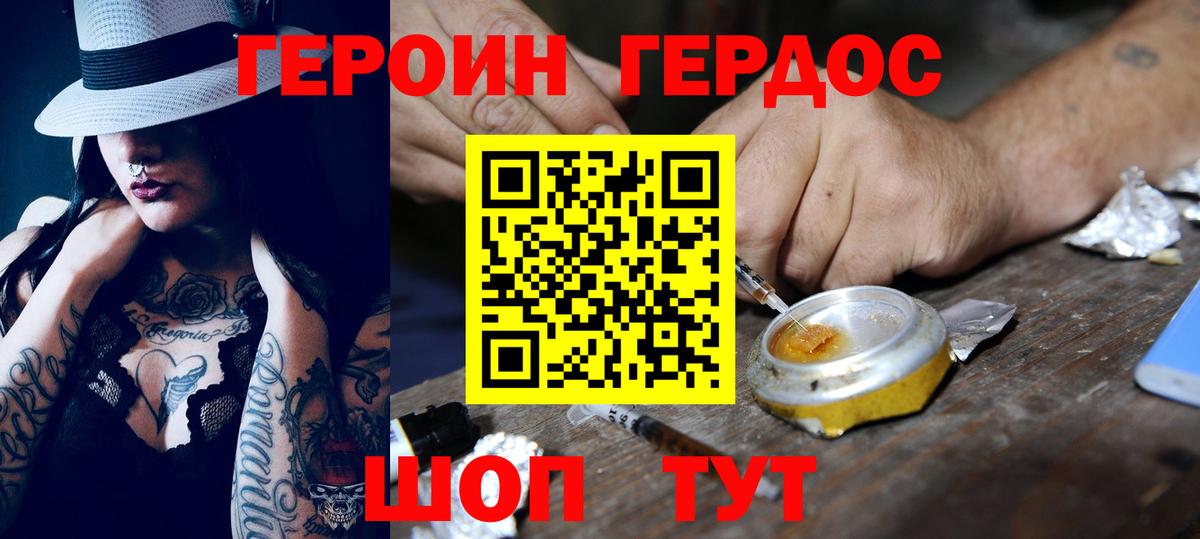 Героин VHQ  Вход с VPN  Челябинск 