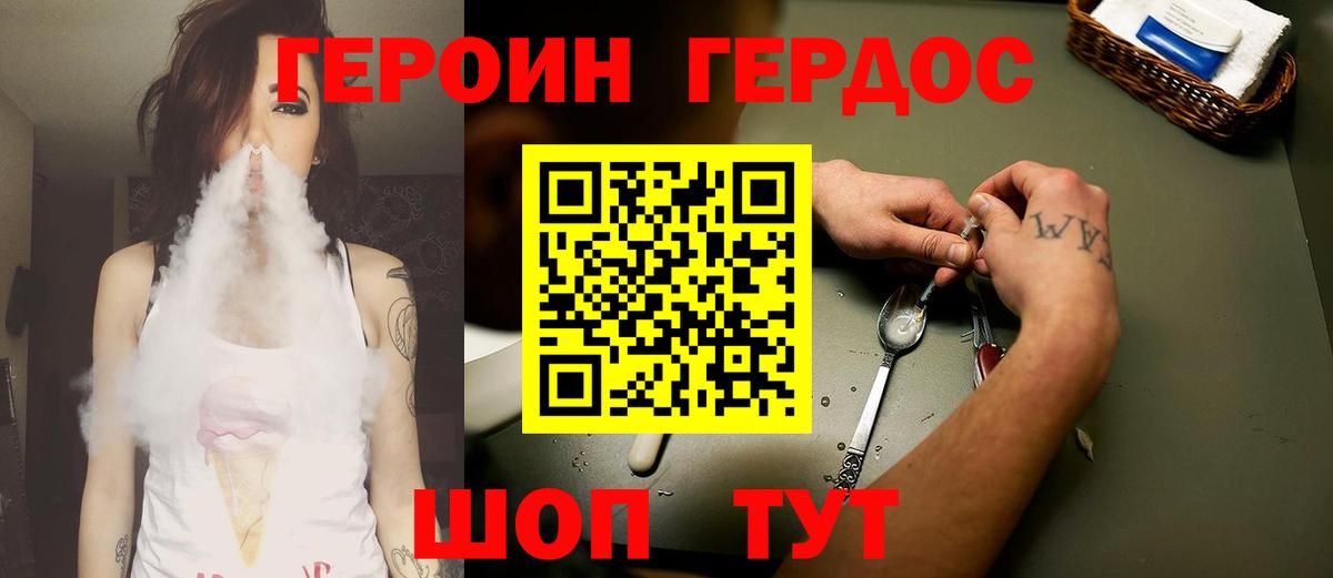 ГЕРОИН белый Челябинск
