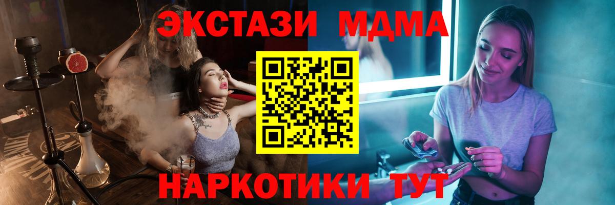 МДМА Molly  МДМА  MDMA кристаллы  Челябинск  Вход с VPN 