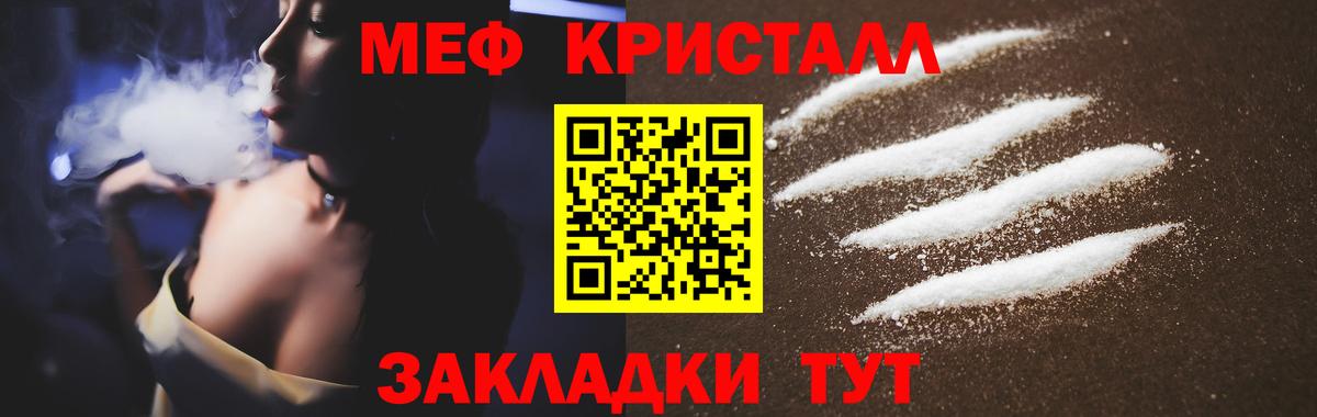 Меф кристаллы Челябинск